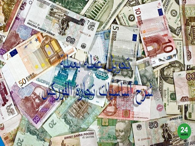 ارز خارجی چیست؟